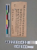 楊嚴觀向族兄楊春及立賣杜絕契藏品圖，第7張